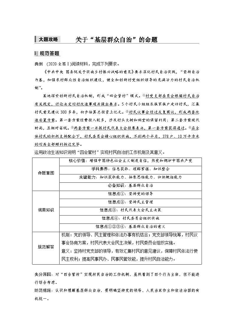 新高考政治一轮复习讲义必修3第十三课大题攻略关于“基层群众自治”的命题(教师版)第1页