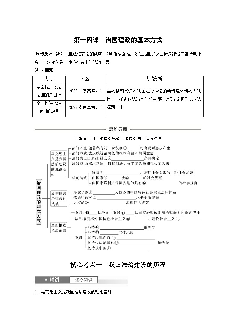 新高考政治一轮复习讲义必修3第十四课治国理政的基本方式(原卷版)第1页