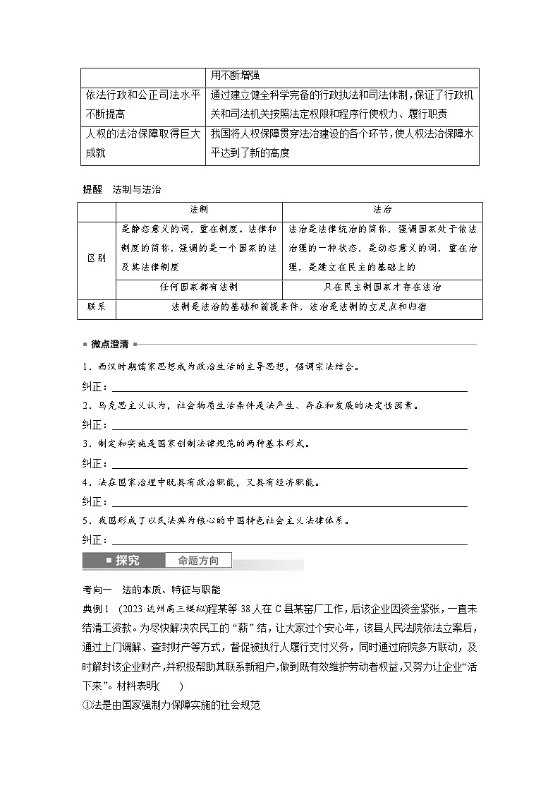 新高考政治一轮复习讲义必修3第十四课治国理政的基本方式(原卷版)第3页