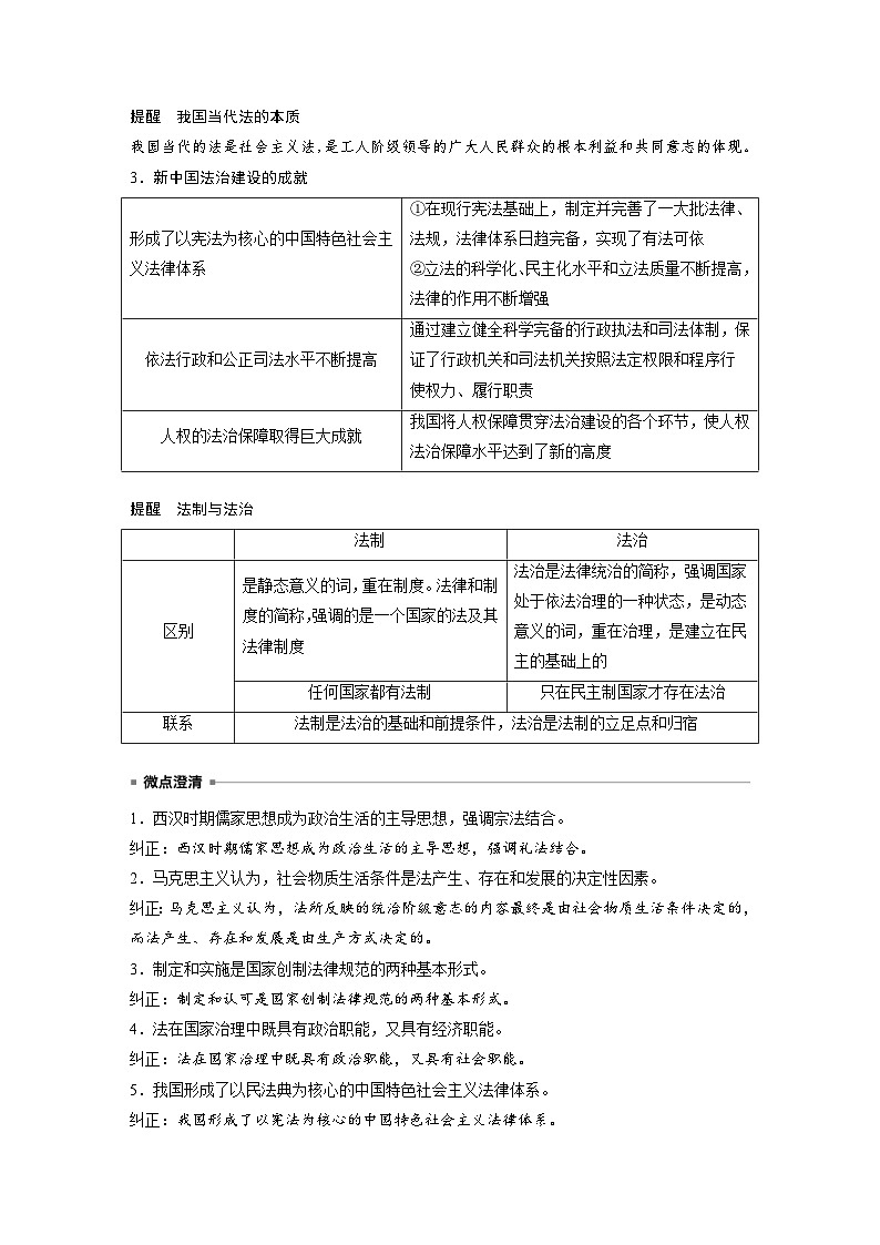 新高考政治一轮复习讲义必修3第十四课治国理政的基本方式(教师版)第3页