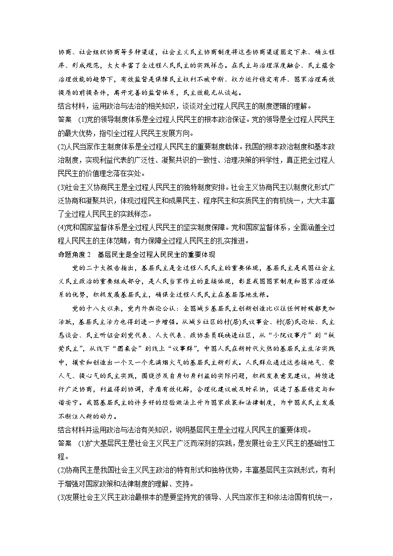 新高考政治一轮复习讲义必修3阶段提升复习三坚持党的领导、人民当家作主、依法治国有机统一(教师版)第2页