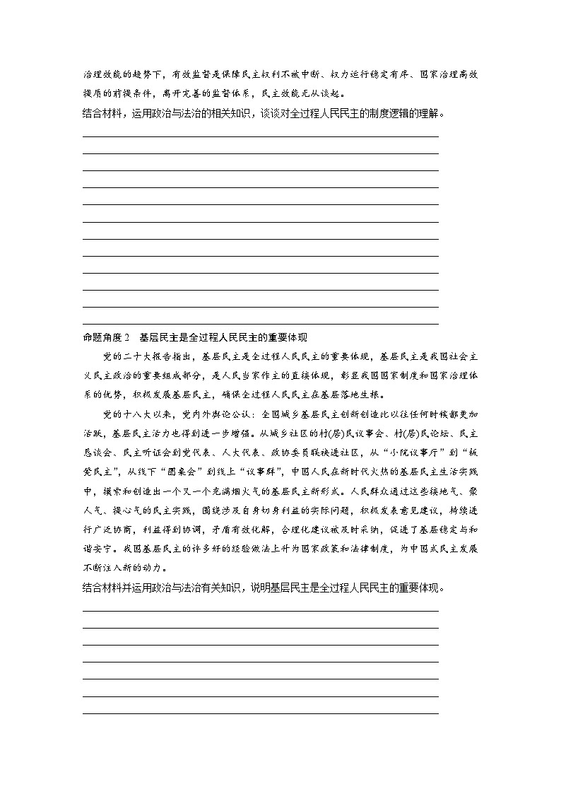 新高考政治一轮复习讲义必修3阶段提升复习三坚持党的领导、人民当家作主、依法治国有机统一(原卷版)第2页