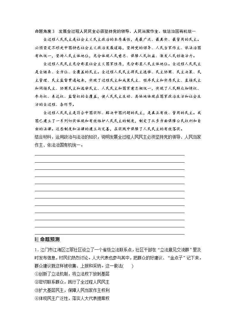 新高考政治一轮复习讲义必修3阶段提升复习三坚持党的领导、人民当家作主、依法治国有机统一(原卷版)第3页
