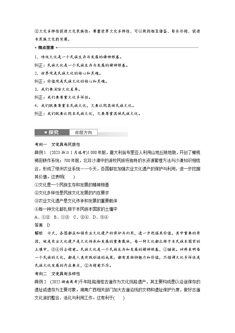 新高考政治一轮复习讲义必修4第二十四课学习借鉴外来文化的有益成果(教师版)第3页