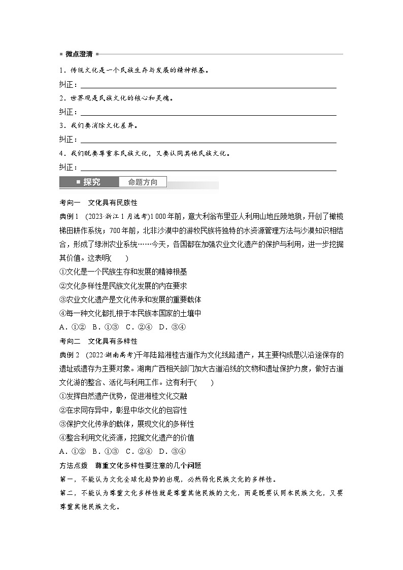 新高考政治一轮复习讲义必修4第二十四课学习借鉴外来文化的有益成果(原卷版)第3页