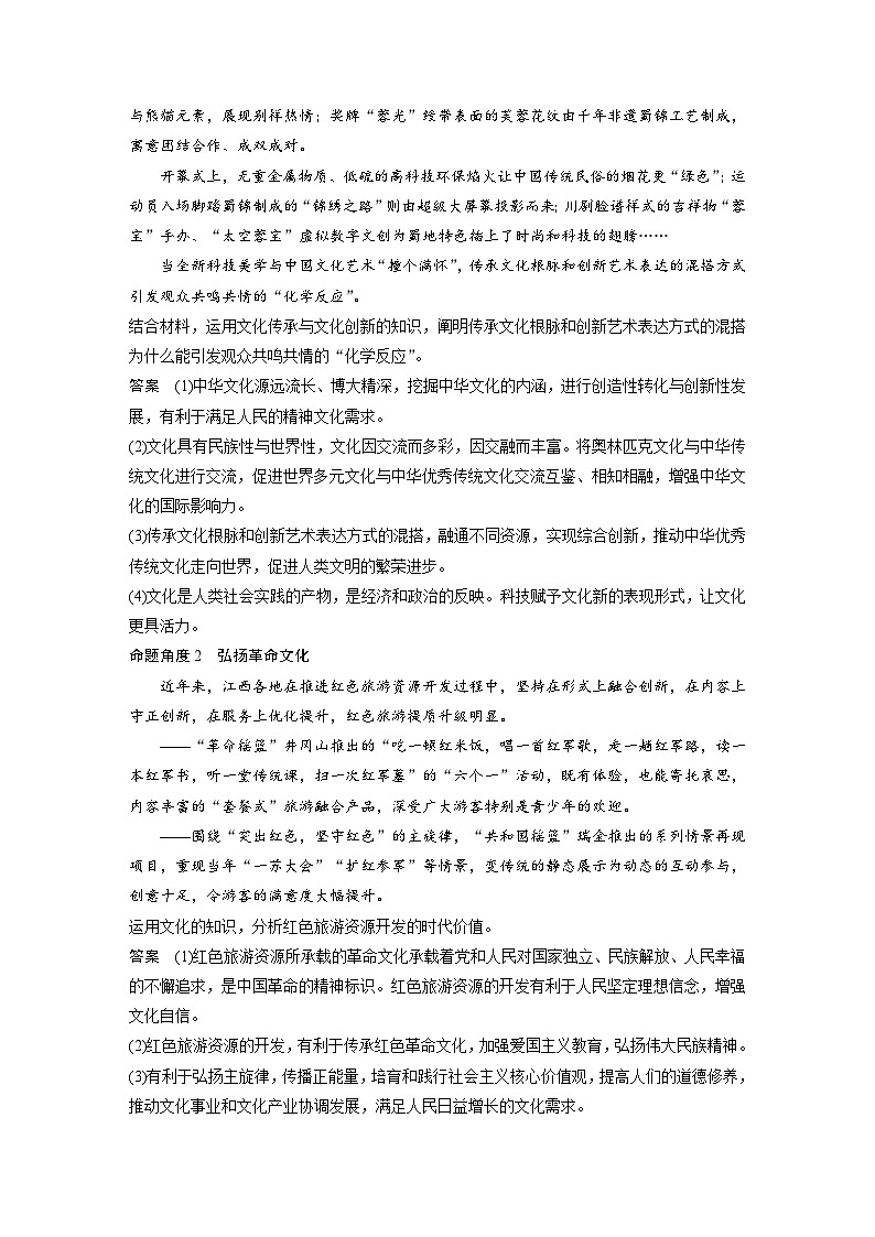 新高考政治一轮复习讲义必修4阶段提升复习五文化传承与文化创新(教师版)第2页