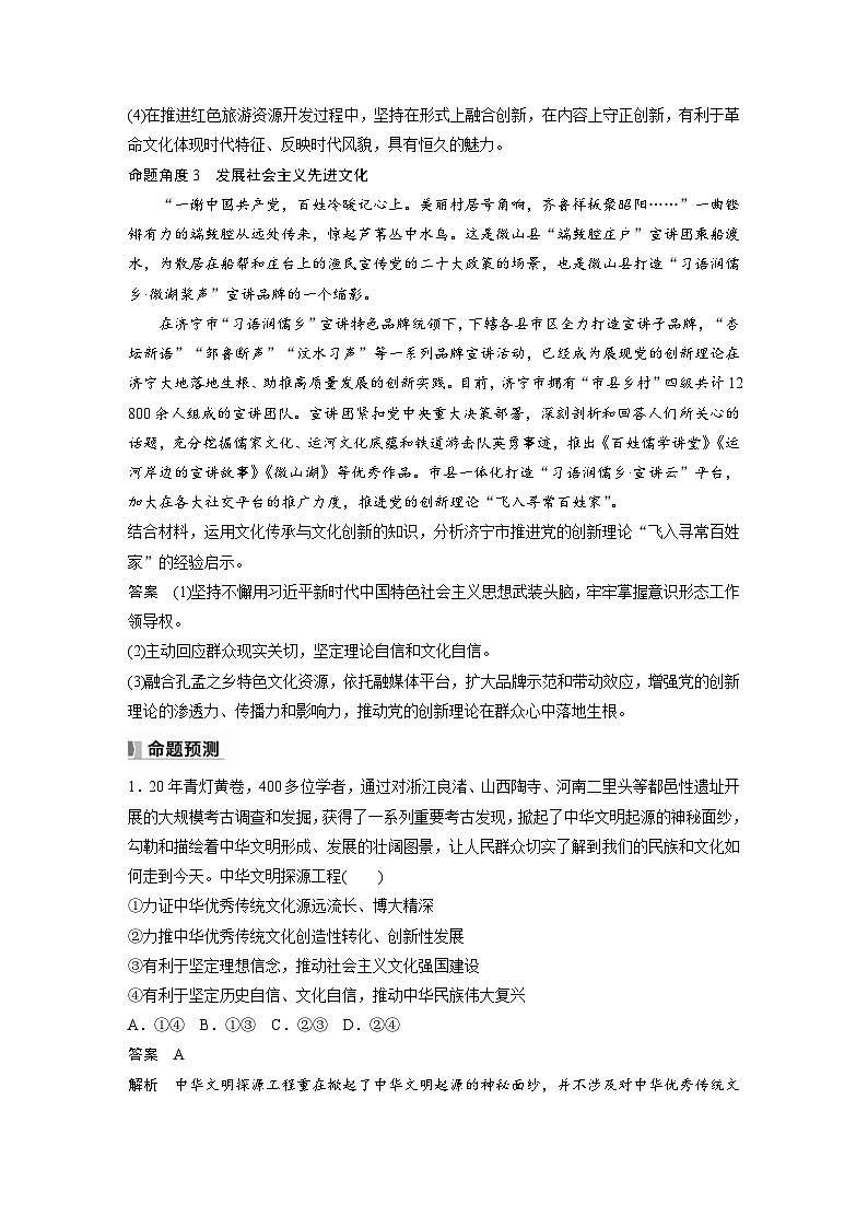 新高考政治一轮复习讲义必修4阶段提升复习五文化传承与文化创新(教师版)第3页