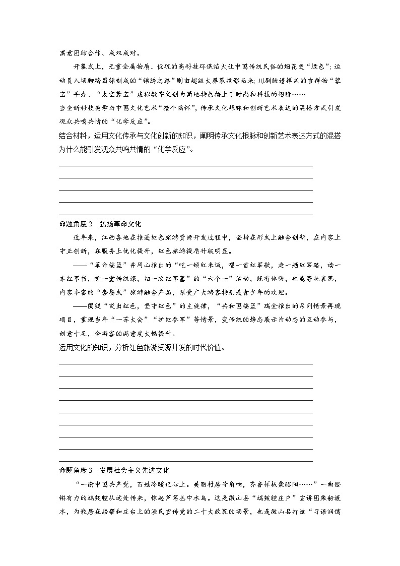 新高考政治一轮复习讲义必修4阶段提升复习五文化传承与文化创新(原卷版)第2页