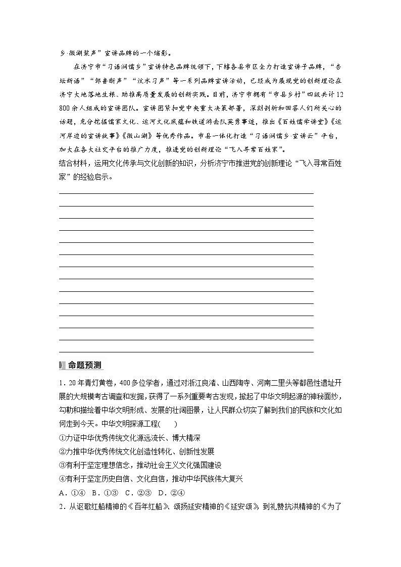 新高考政治一轮复习讲义必修4阶段提升复习五文化传承与文化创新(原卷版)第3页