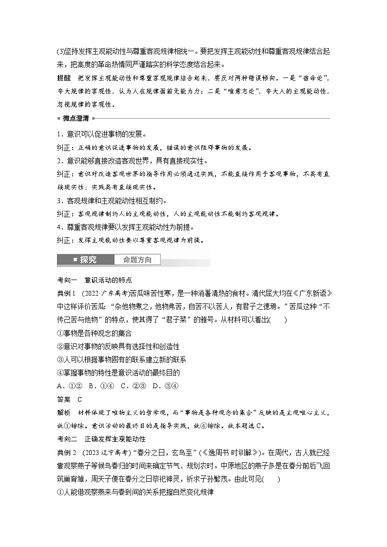 新高考政治一轮复习讲义必修4第十八课课时2正确发挥主观能动性与一切从实际出发(教师版)第2页