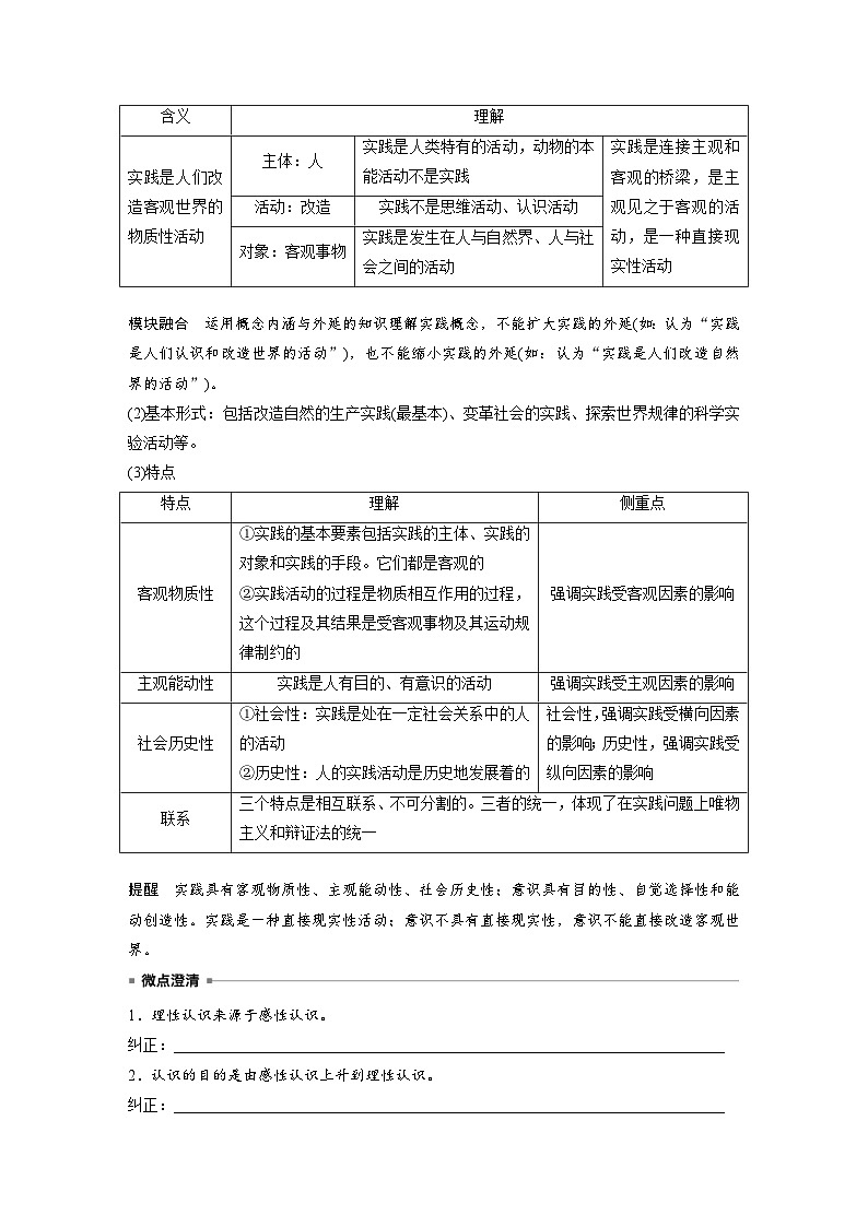 新高考政治一轮复习讲义必修4第二十课课时一人的认识从何而来(2份打包,原卷版+教师版)03
