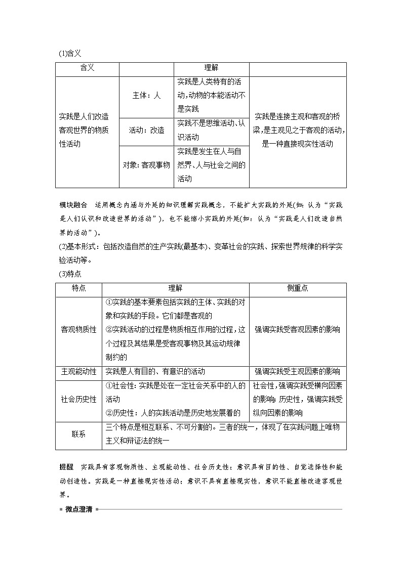 新高考政治一轮复习讲义必修4第二十课课时一人的认识从何而来(2份打包,原卷版+教师版)03
