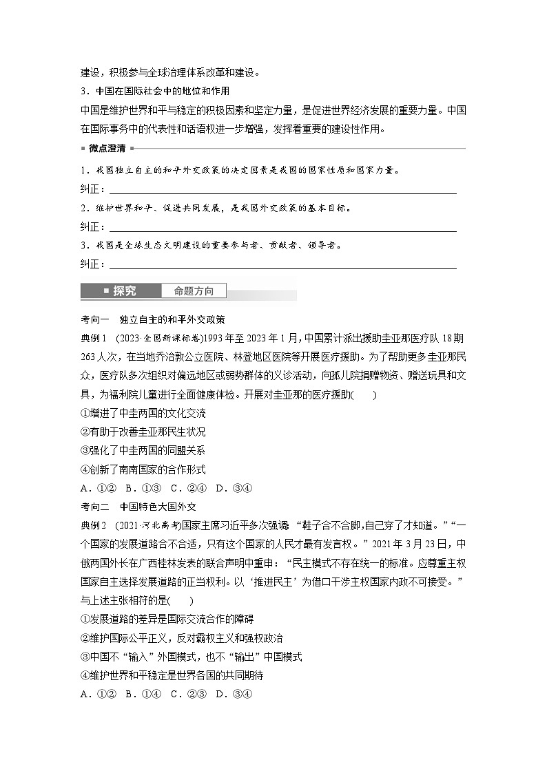 新高考政治一轮复习讲义选择性必修1第二十七课课时2中国的外交(原卷版)第2页