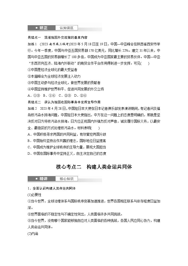 新高考政治一轮复习讲义选择性必修1第二十七课课时2中国的外交(原卷版)第3页
