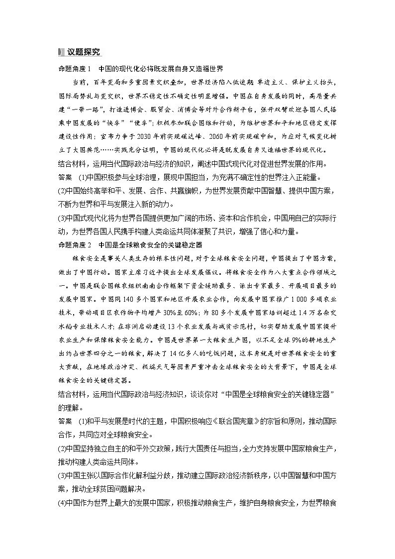 新高考政治一轮复习讲义选择性必修1阶段提升复习六当代国际政治与经济(教师版)第2页