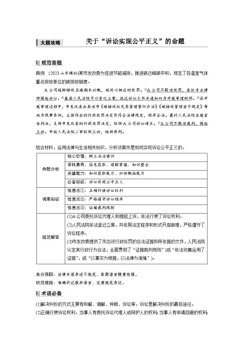新高考政治一轮复习讲义选择性必修2第三十三课大题攻略关于“诉讼实现公平正义”的命题(2份打包,原卷版+教师版)01
