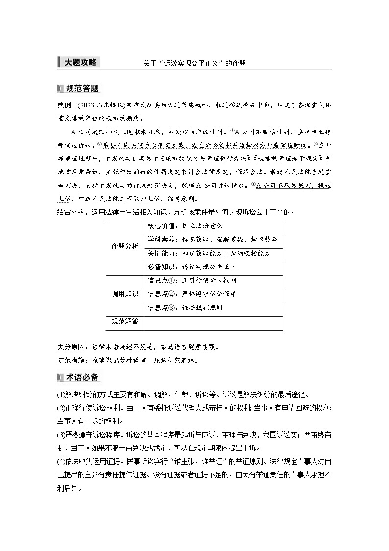 新高考政治一轮复习讲义选择性必修2第三十三课大题攻略关于“诉讼实现公平正义”的命题(2份打包,原卷版+教师版)01
