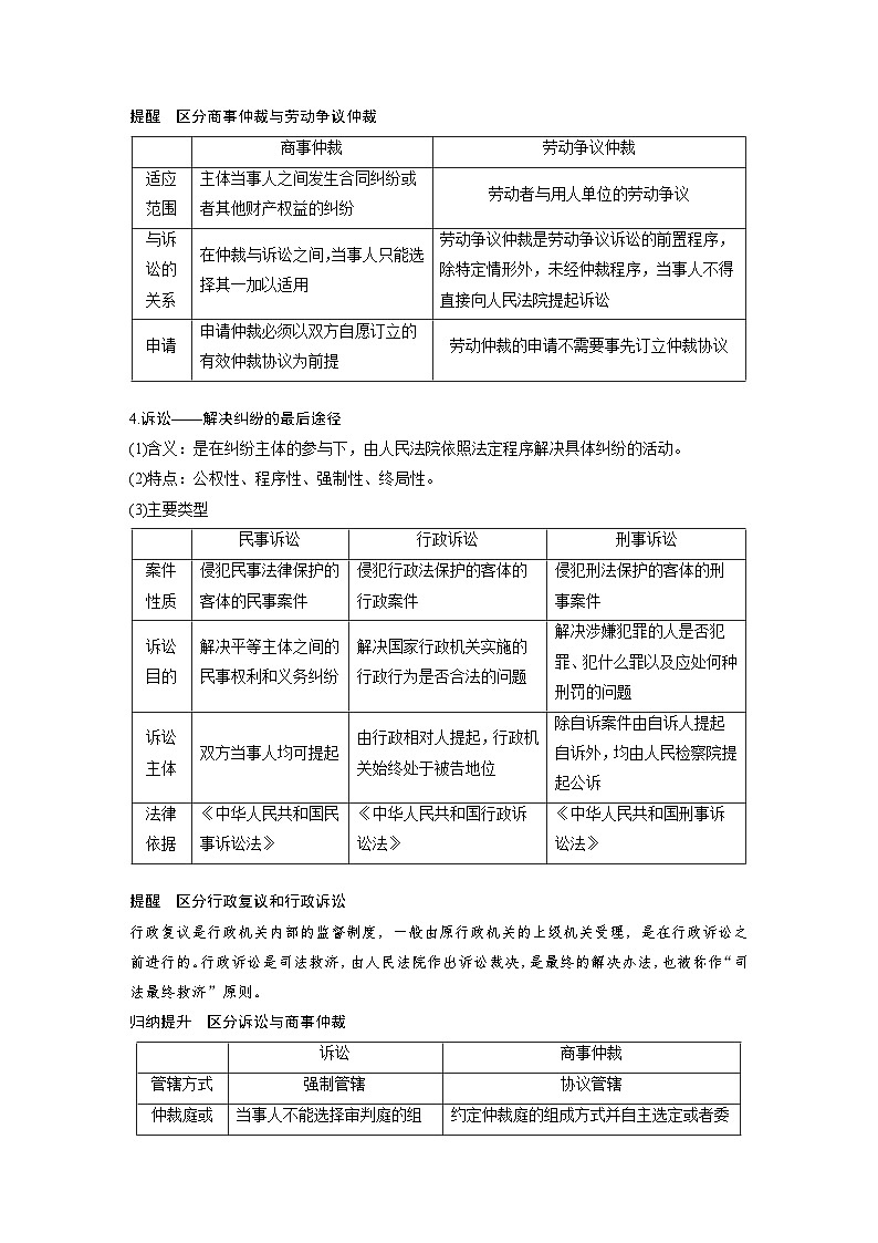 新高考政治一轮复习讲义选择性必修2第三十三课社会争议解决(教师版)第3页