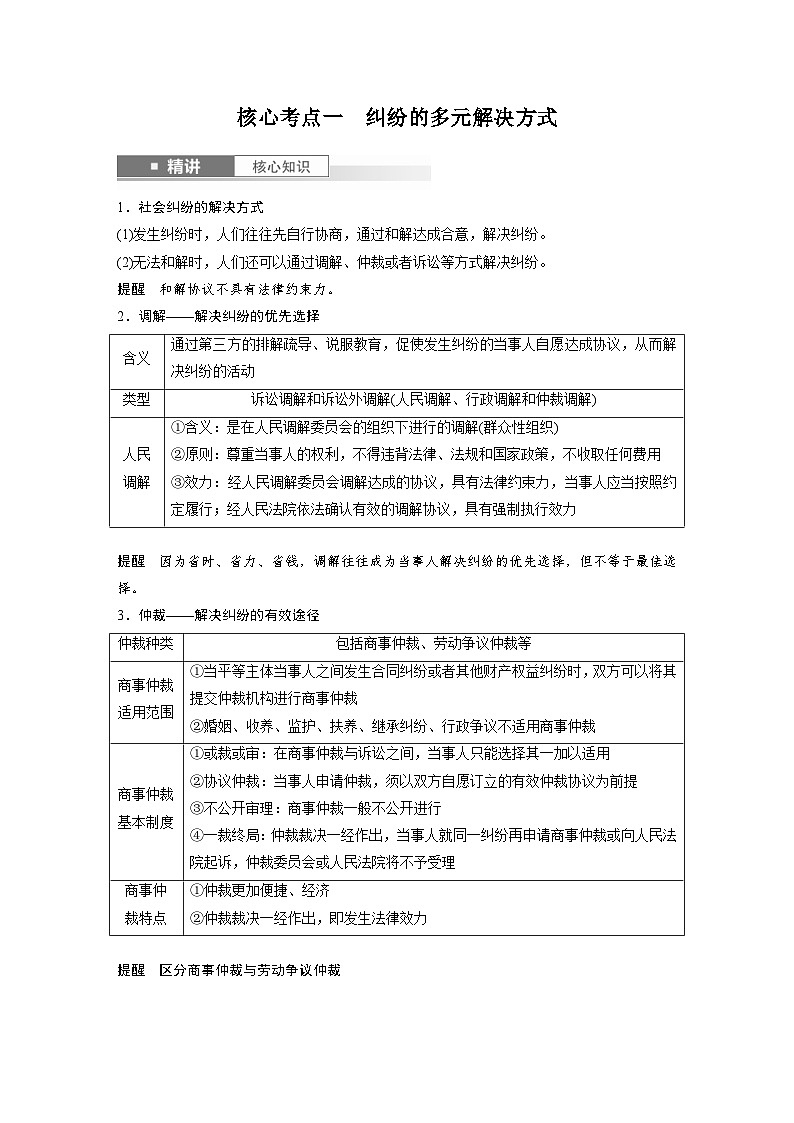 新高考政治一轮复习讲义选择性必修2第三十三课社会争议解决(原卷版)第2页