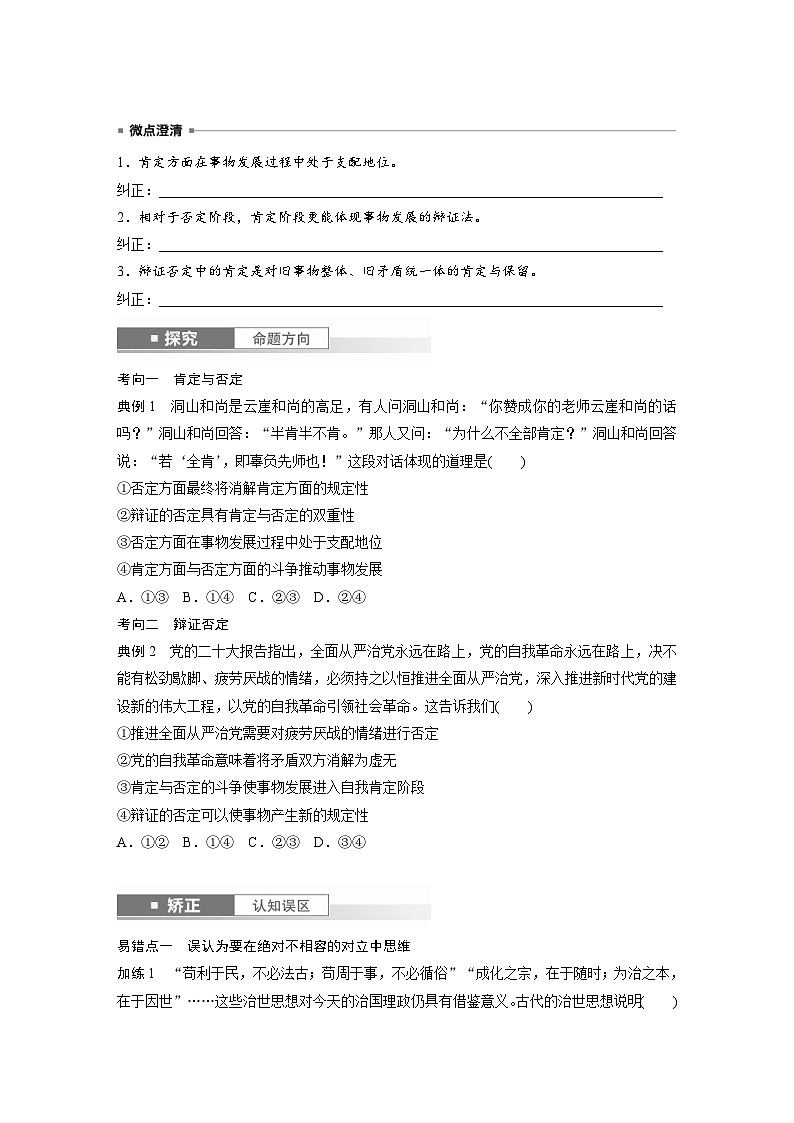 新高考政治一轮复习讲义选择性必修3第三十六课课时2认识发展与辩证思维方法的运用(原卷版)第2页