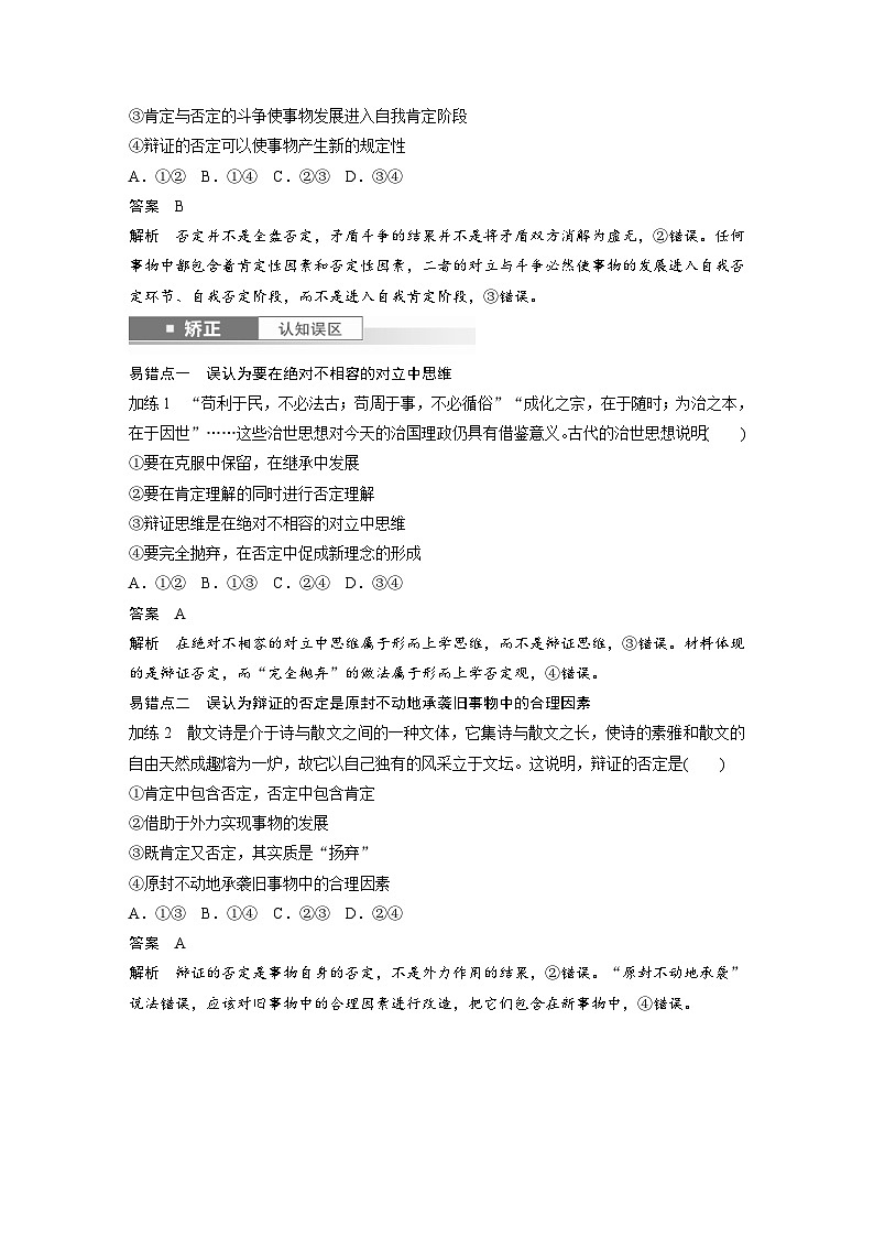新高考政治一轮复习讲义选择性必修3第三十六课课时2认识发展与辩证思维方法的运用(教师版)第3页