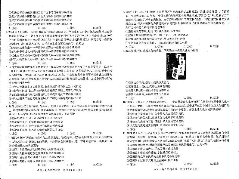 四川省2024-2025学年高三上学期入学摸底考试政治试题(PDF版附解析)02
