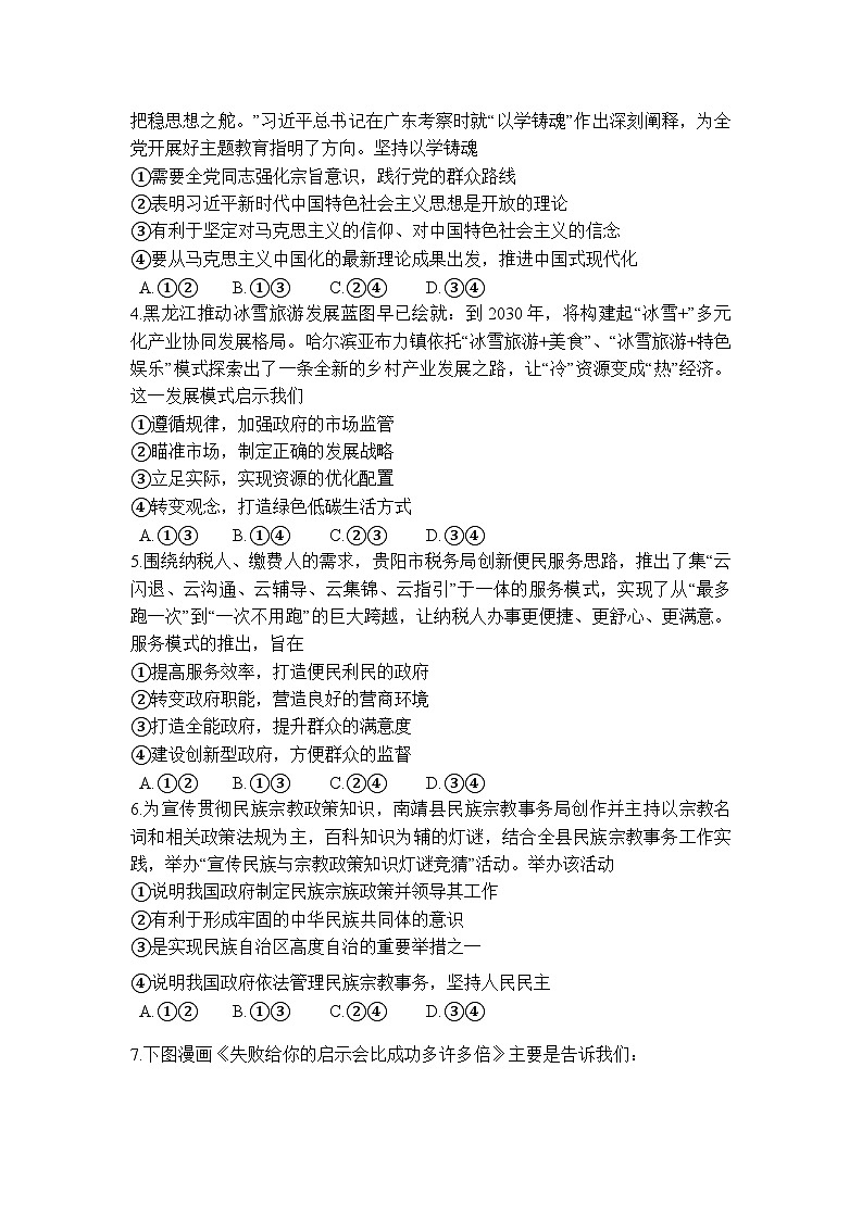 湖南省长沙市第一中学2024-2025学年高三上学期开学摸底考试政治试题 Word版无答案第2页