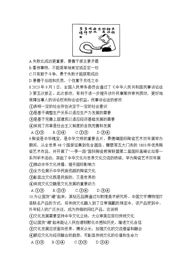 湖南省长沙市第一中学2024-2025学年高三上学期开学摸底考试政治试题 Word版无答案第3页