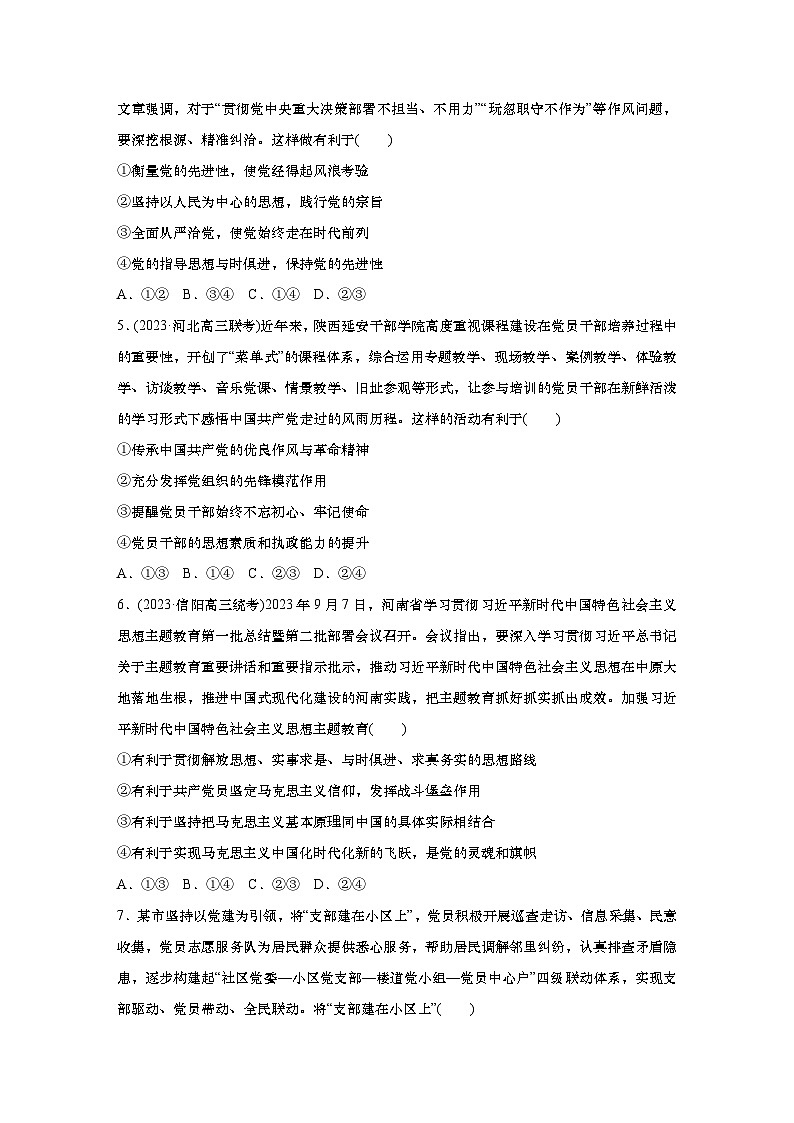 2025届高中思想政治一轮复习练习:单元检测4 中国共产党的领导(含解析)第2页