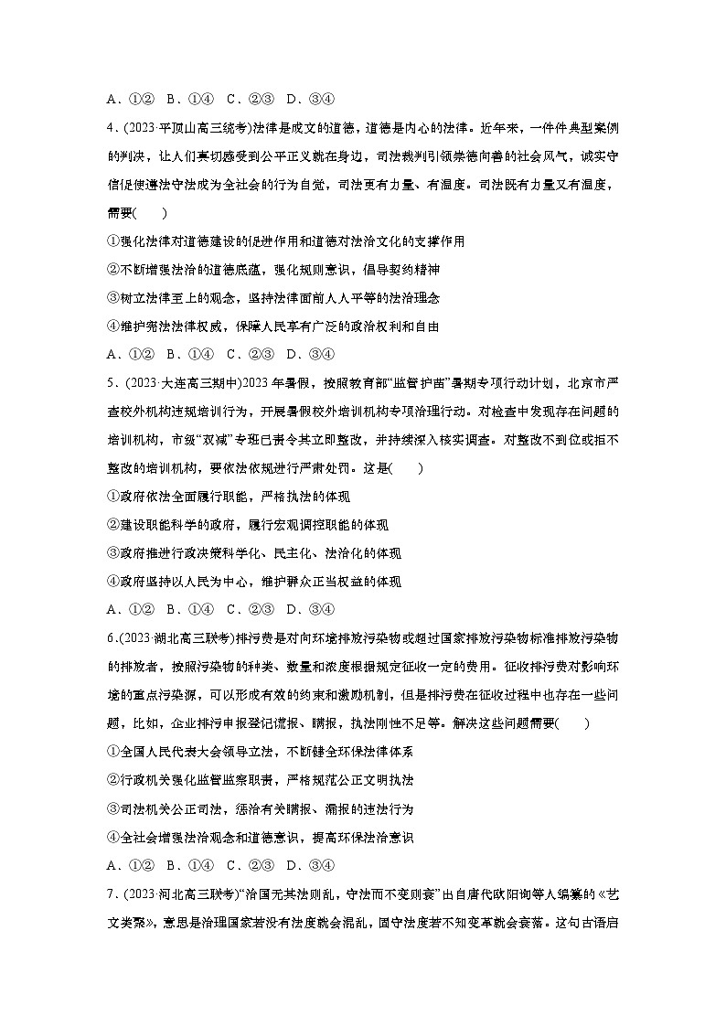 2025届高中思想政治一轮复习练习:单元检测6 全面依法治国(含解析)02