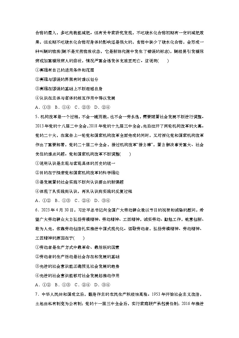 2025届高中思想政治一轮复习练习:单元检测8 认识社会与价值选择第2页