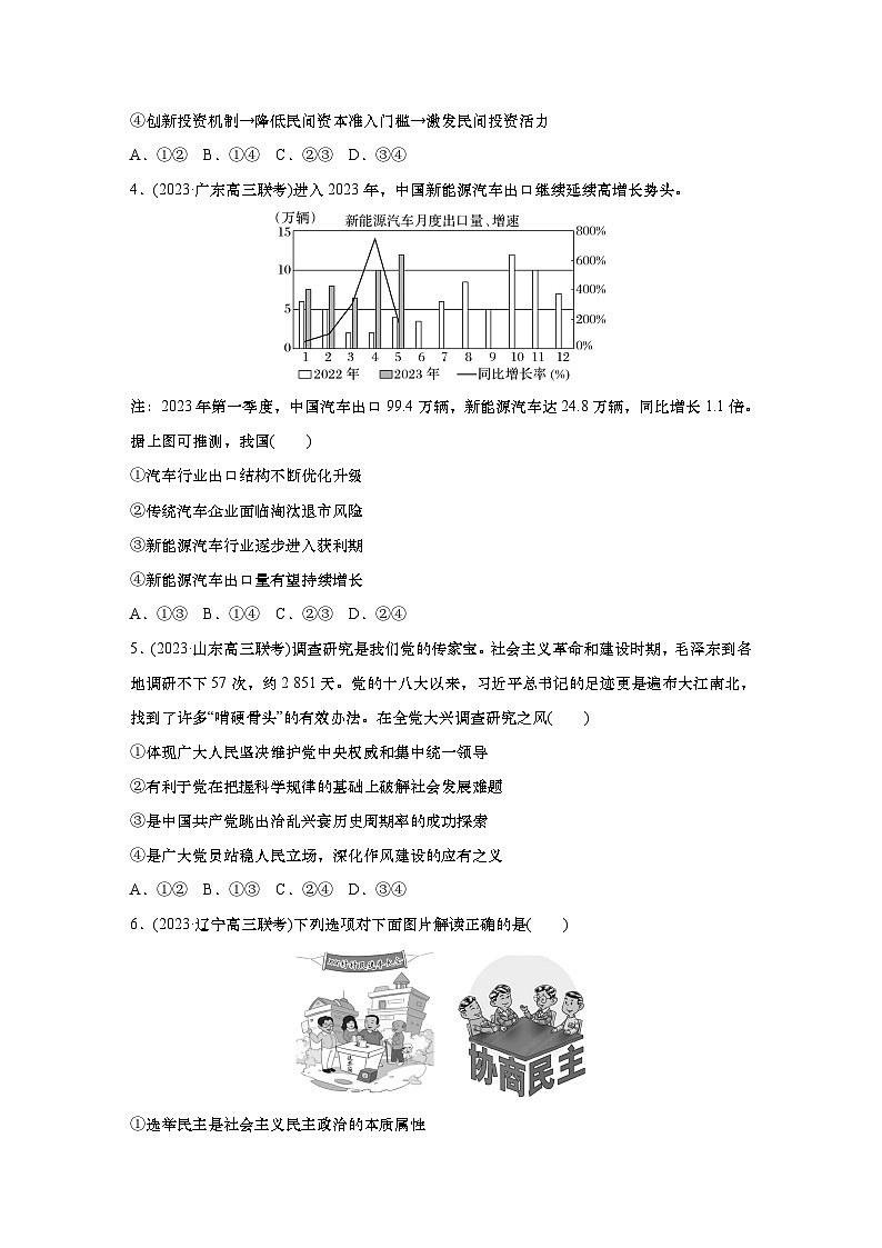 2025届高中思想政治一轮复习练习:综合检测一(含解析)02