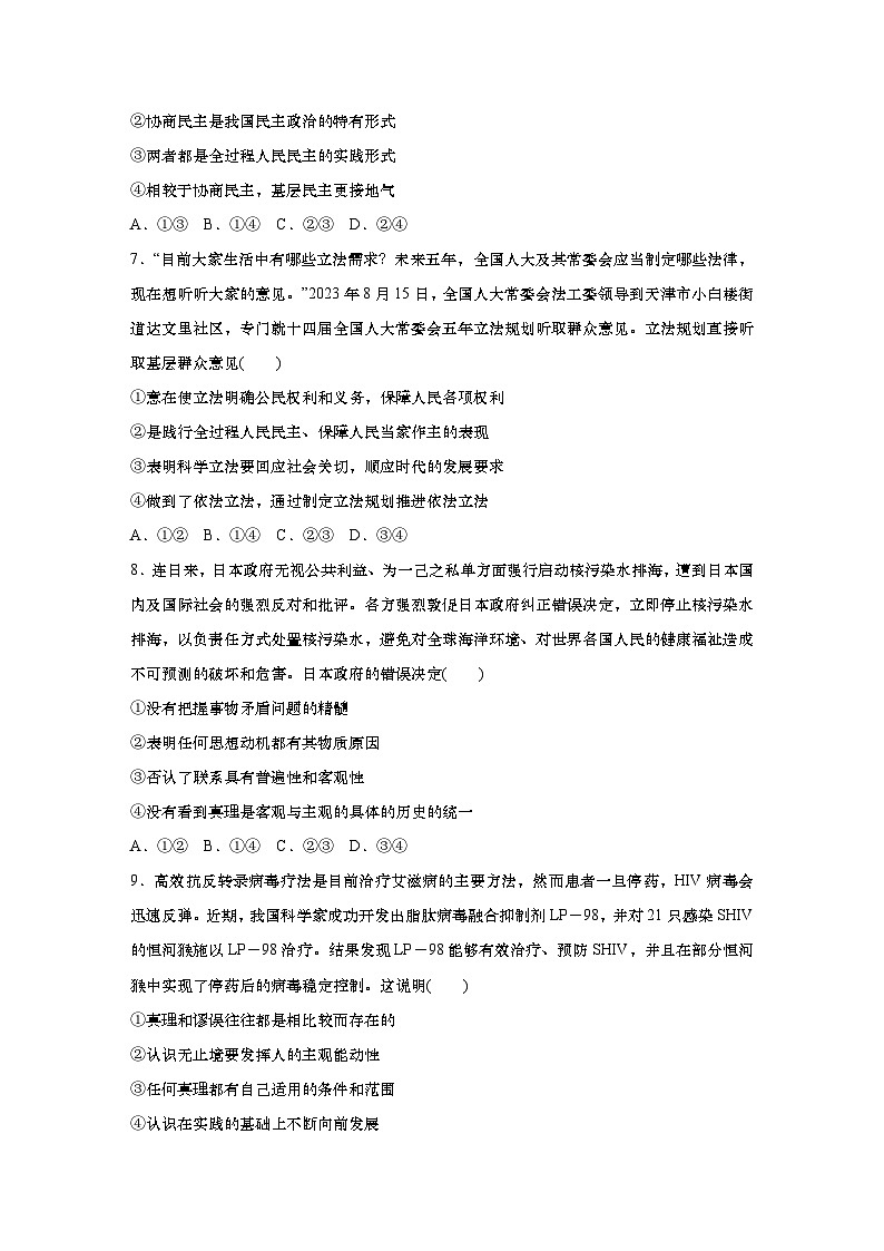 2025届高中思想政治一轮复习练习:综合检测一(含解析)03