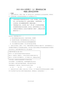 [政治]2022～2024北京高三上学期期末真题分类汇编：构建人类命运共同体