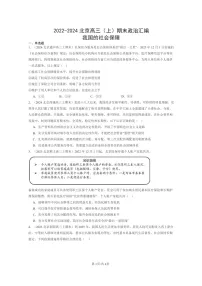 [政治]2022～2024北京高三上学期期末真题分类汇编：我国的社会保障