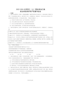 [政治]2022～2024北京高三上学期期末真题分类汇编：依法有效保护财产权章节综合