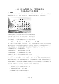 [政治]2022～2024北京高三上学期期末真题分类汇编：在实践中追求和发展真理