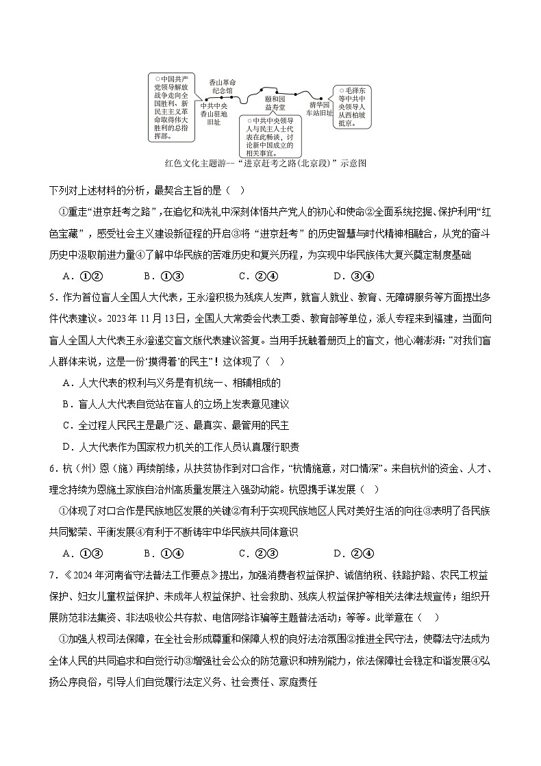 重庆市乌江新高考协作体2024-2025学年高三上学期9月月考试题 政治 Word版含答案第2页
