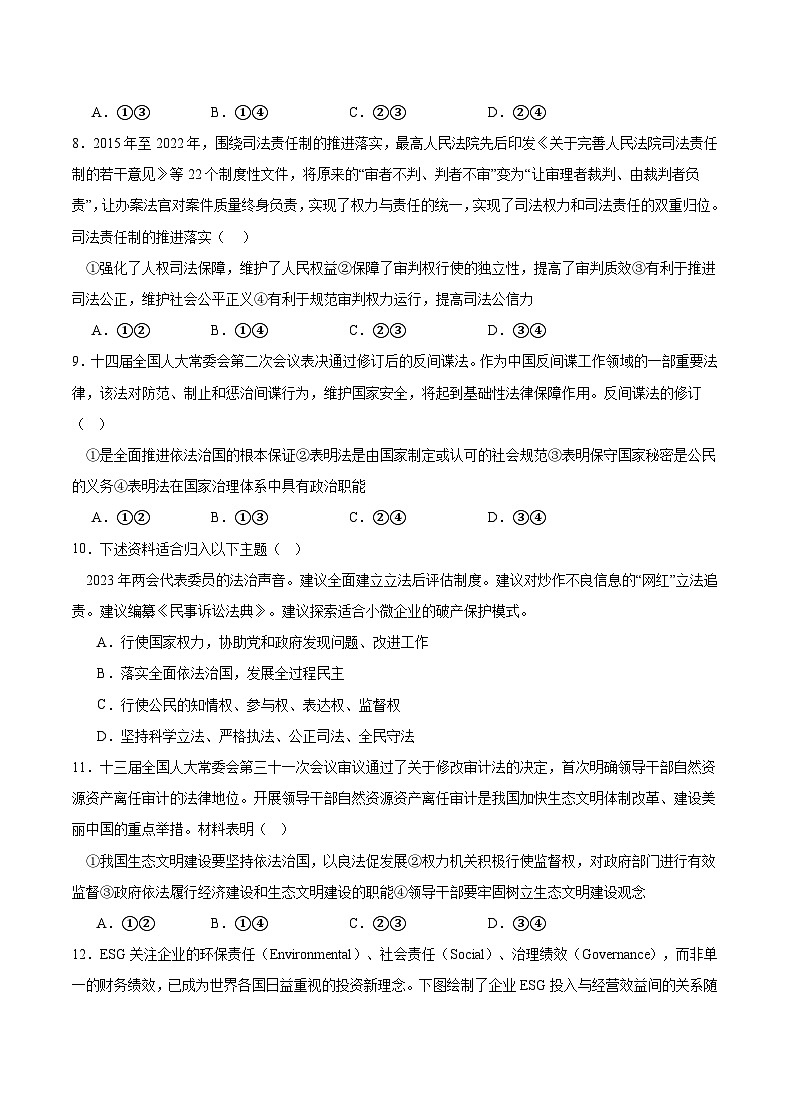 重庆市乌江新高考协作体2024-2025学年高三上学期9月月考试题 政治 Word版含答案第3页