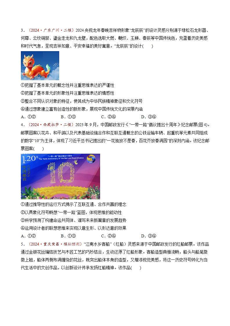 新高考政治一轮复习讲练测第01课 走进思维世界(练习)(原卷版)第2页