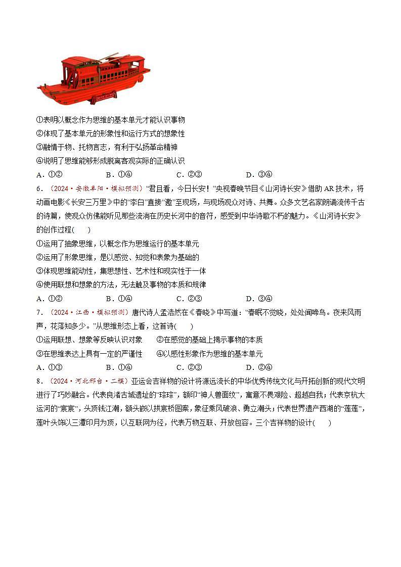 新高考政治一轮复习讲练测第01课 走进思维世界(练习)(原卷版)第3页
