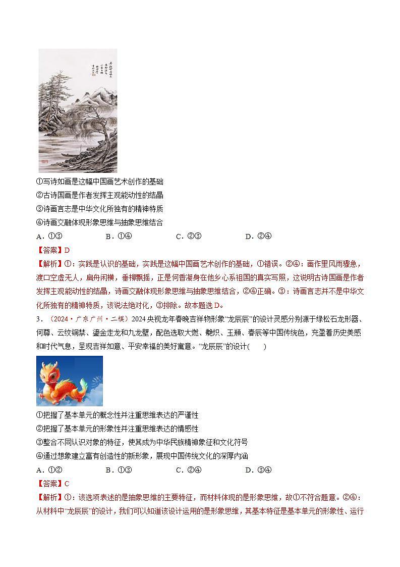新高考政治一轮复习讲练测第01课 走进思维世界(练习)(解析版)第2页