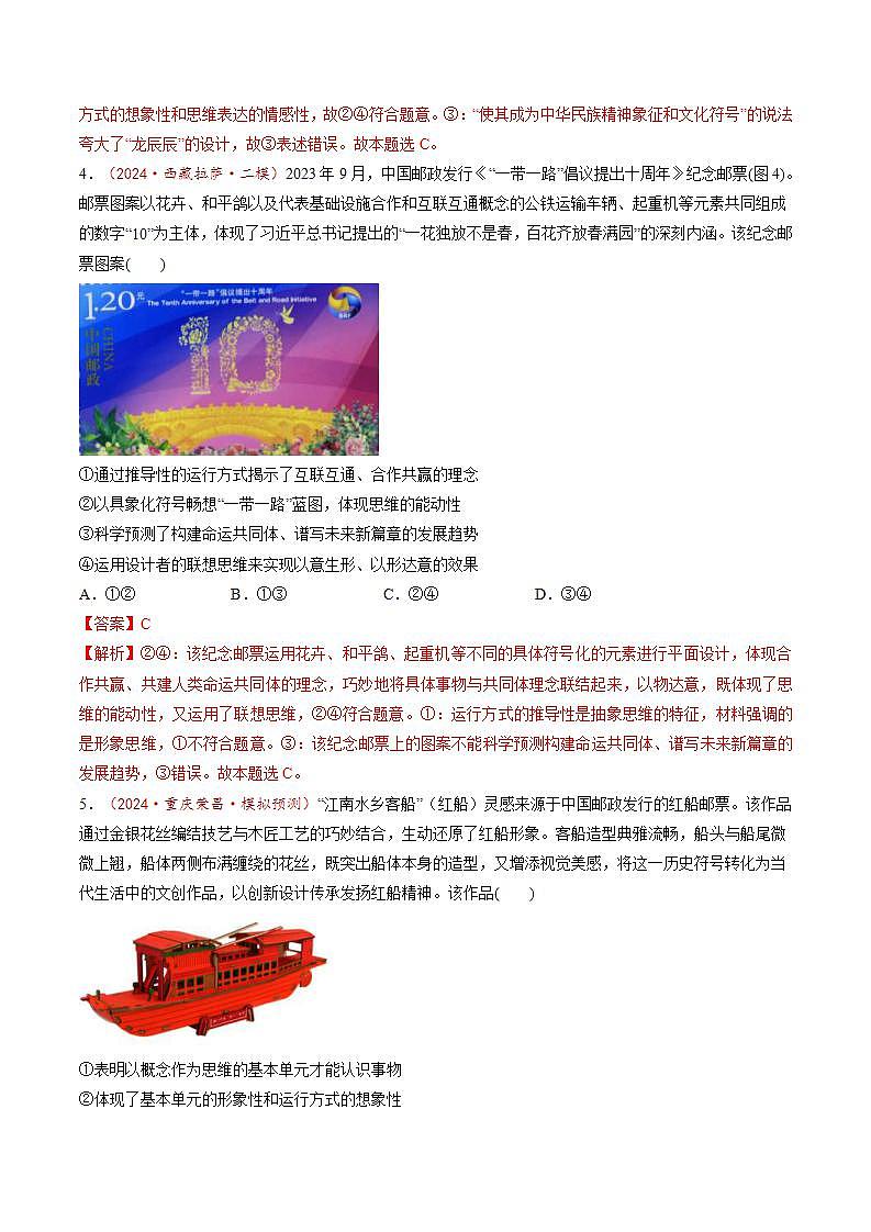 新高考政治一轮复习讲练测第01课 走进思维世界(练习)(解析版)第3页
