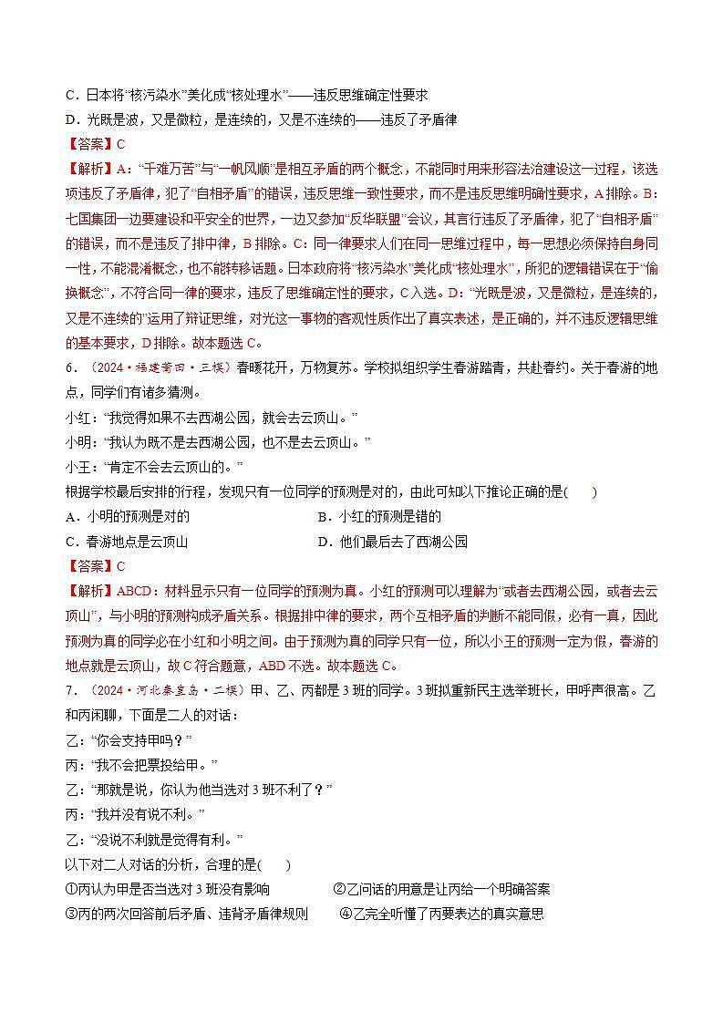 新高考政治一轮复习讲练测第02课 把握逻辑要义(练习)(2份打包,原卷版+解析版)03