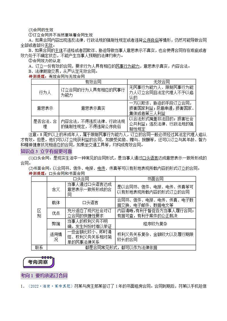 新高考政治一轮复习讲练测第03课 订约履约 诚信为本(讲义)(原卷版)第3页
