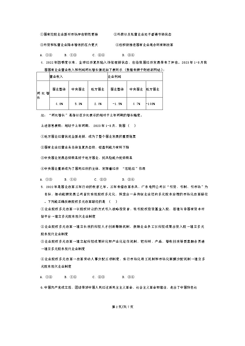 重庆市万州中学2024-2025年高二上学期开学考试政治试题02