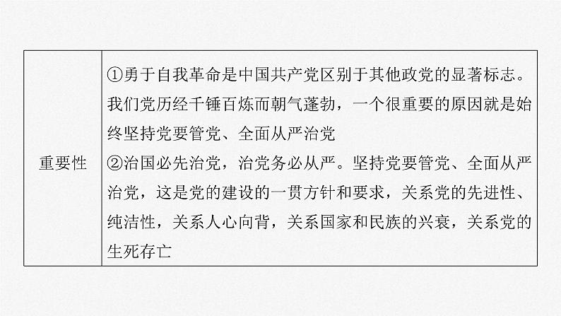 新高考政治一轮复习讲义课件必修3第11课课时2巩固党的执政地位(含解析)06