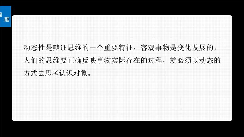 新高考政治一轮复习讲义课件必修4第20课课时2世界是永恒发展的(含解析)第6页