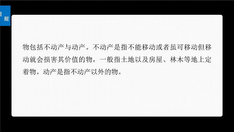 新高考政治一轮复习讲义课件选择性必修2第311课课时2依法有效保护财产权(含解析)第6页