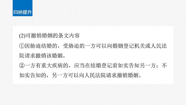 新高考政治一轮复习讲义课件选择性必修2第312课课时2珍惜婚姻关系(含解析)第8页